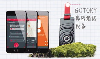 離網通信設備可創建網絡
