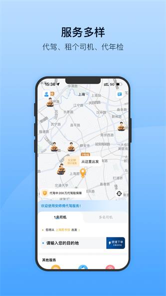 安師傅代駕司機端App最新版免費下載指南 v13.1版本全面解析