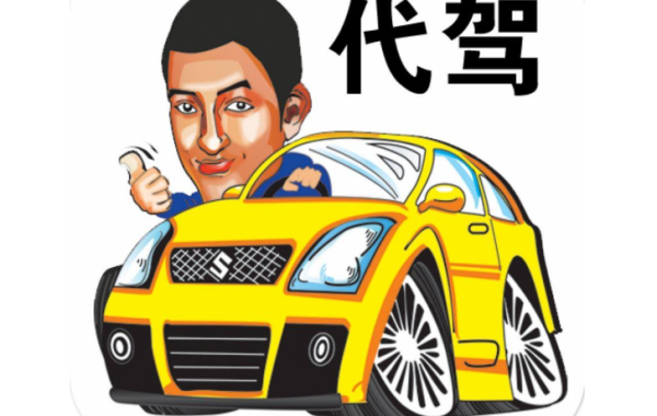 法律視角下的幫工關(guān)系界定與代駕服務(wù)性質(zhì)探析