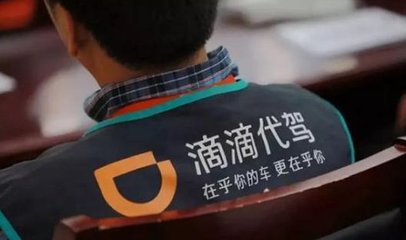 從120萬到1萬 滴滴代駕司機(jī)保險(xiǎn)爭議背后的服務(wù)與信任危機(jī)