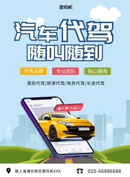 代報(bào)名圖片素材_在線編輯_圖片模板_圖司機(jī) 機(jī)動車修理和維護(hù)